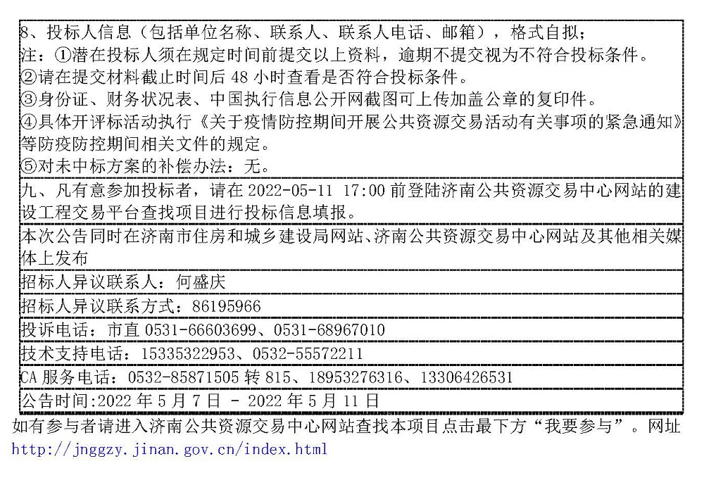 招标公告最终发布稿（重新发）20220506_页面_3.jpg